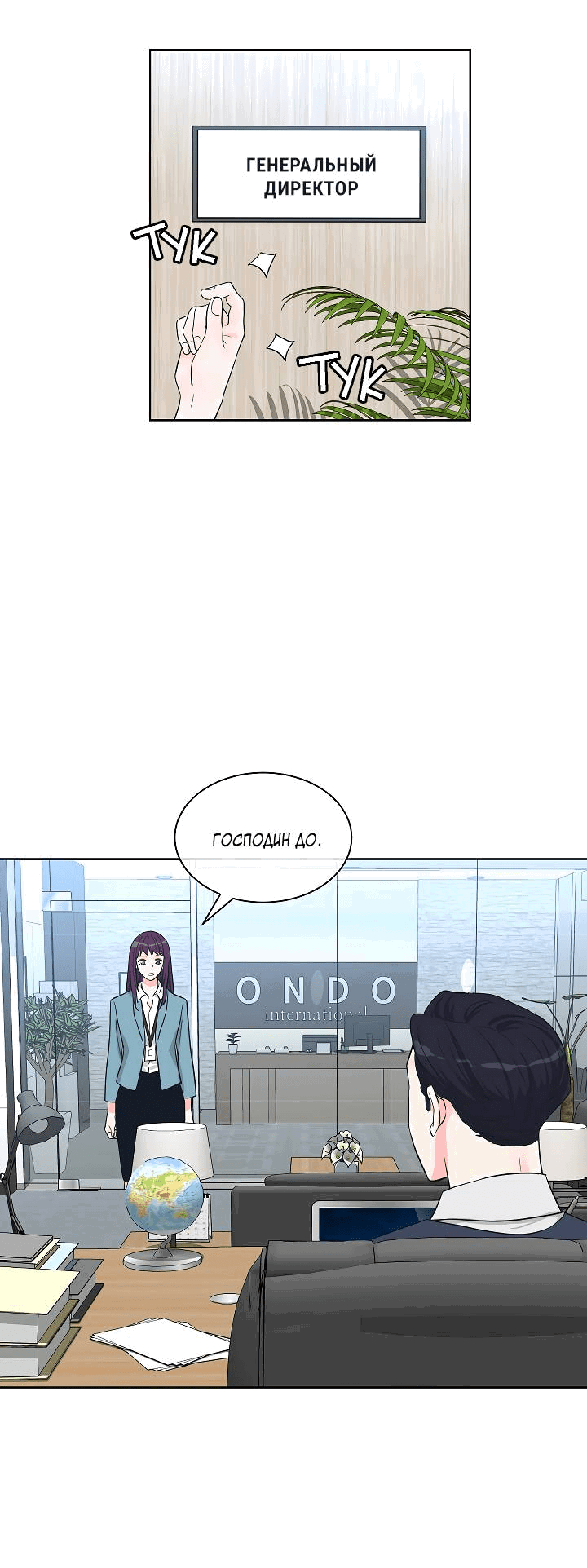 Манга Отношения, что уже были однажды - Глава 92 Страница 13