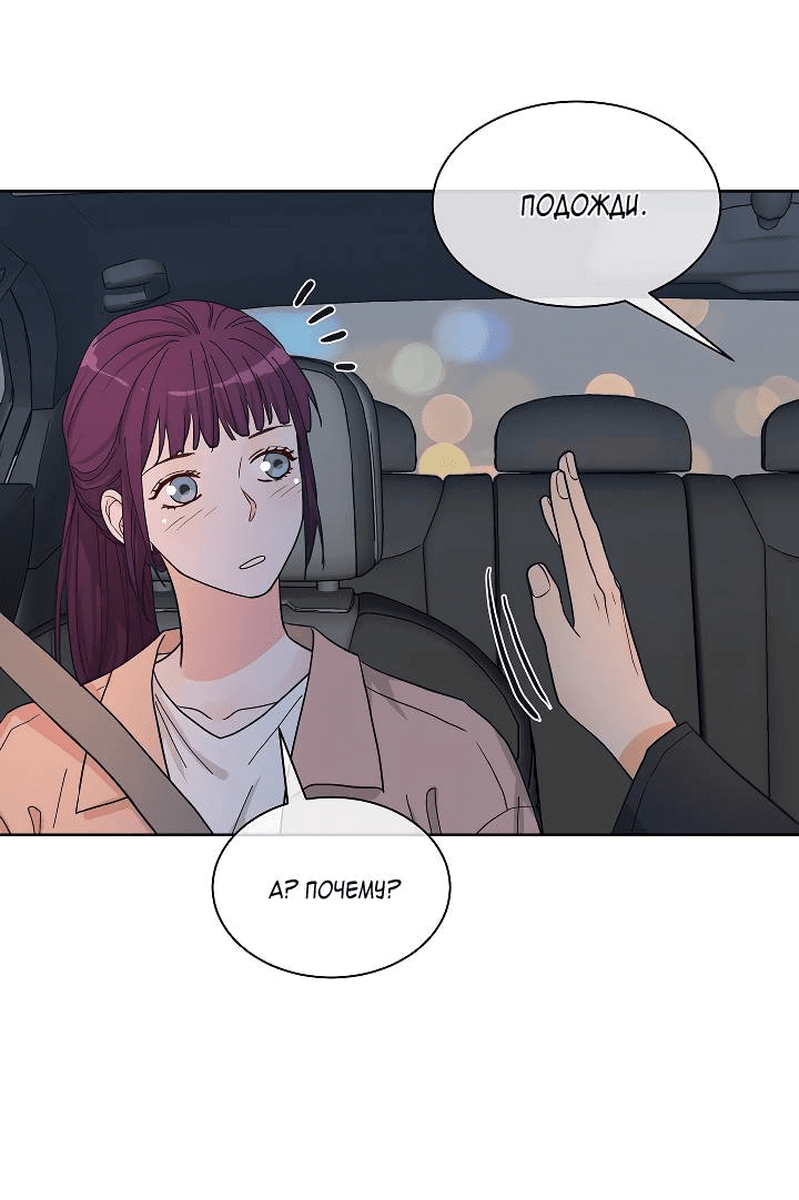 Манга Отношения, что уже были однажды - Глава 92 Страница 47