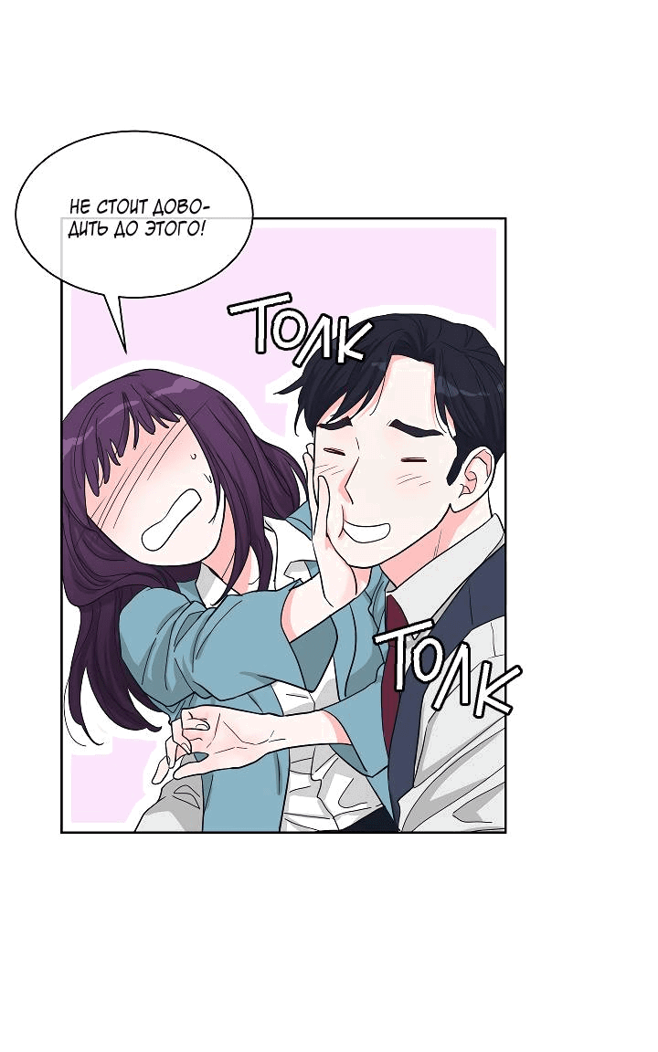Манга Отношения, что уже были однажды - Глава 92 Страница 20
