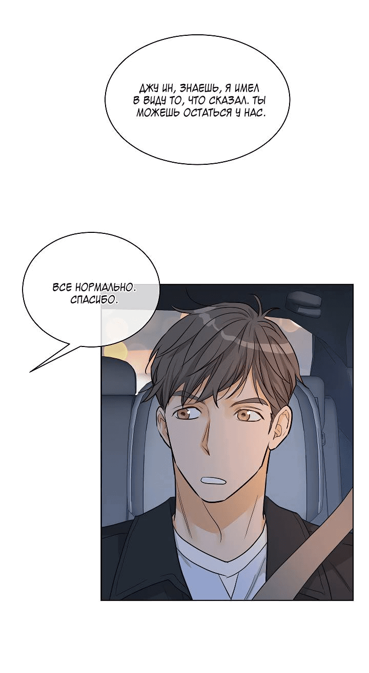 Манга Отношения, что уже были однажды - Глава 92 Страница 42