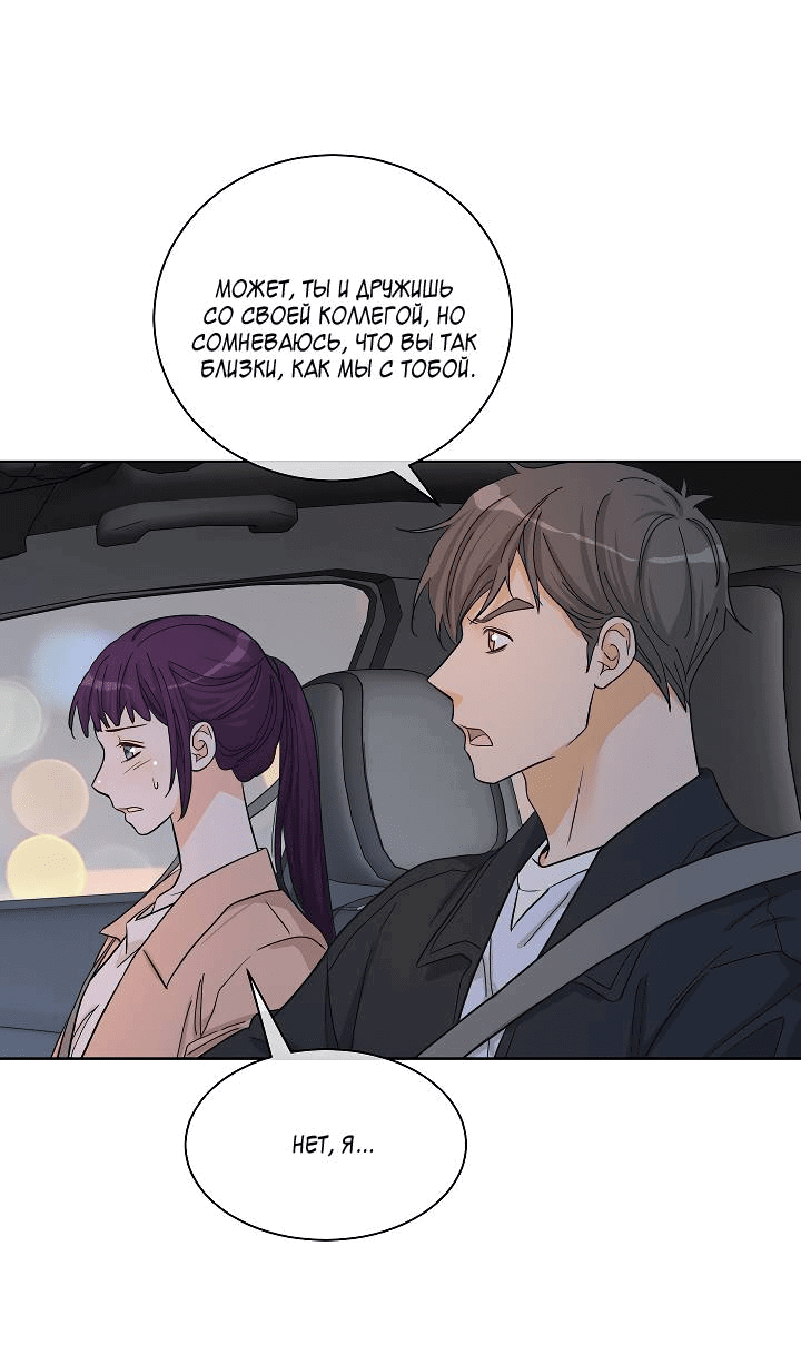 Манга Отношения, что уже были однажды - Глава 92 Страница 43
