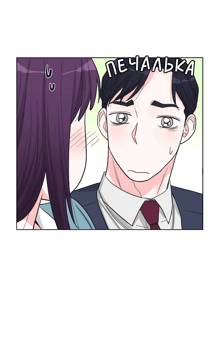 Манга Отношения, что уже были однажды - Глава 92 Страница 23