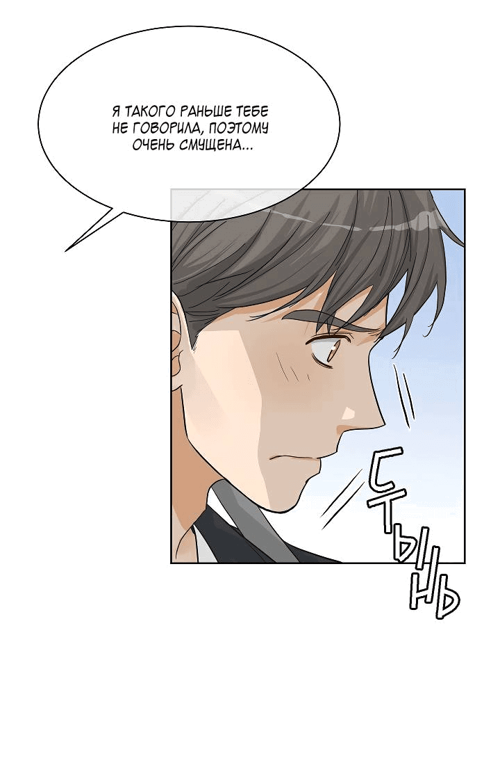 Манга Отношения, что уже были однажды - Глава 92 Страница 45