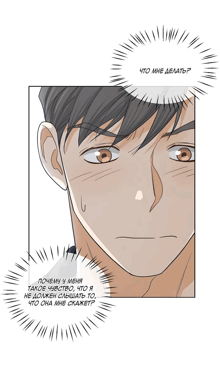 Манга Отношения, что уже были однажды - Глава 92 Страница 48