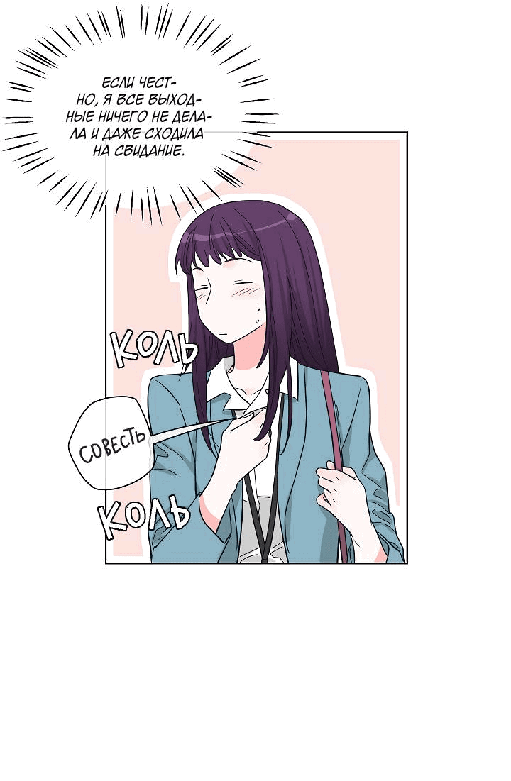 Манга Отношения, что уже были однажды - Глава 92 Страница 4