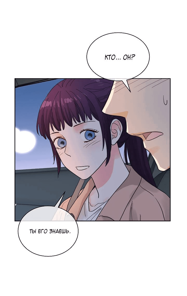 Манга Отношения, что уже были однажды - Глава 92 Страница 54