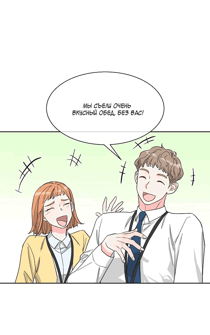 Манга Отношения, что уже были однажды - Глава 92 Страница 7