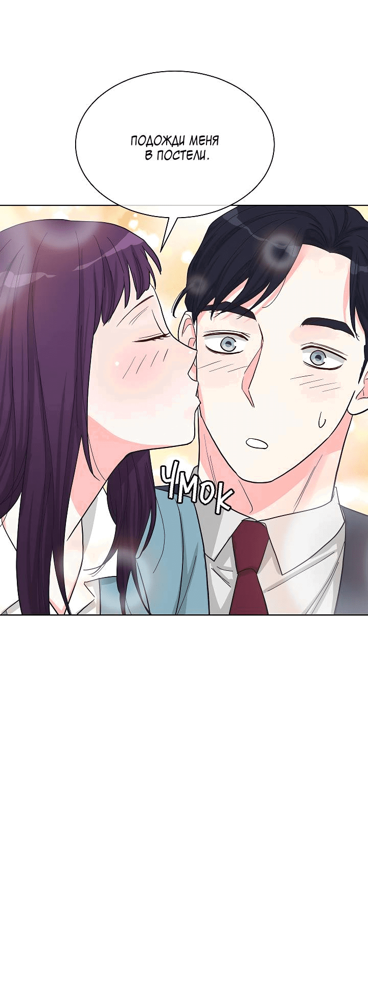 Манга Отношения, что уже были однажды - Глава 92 Страница 25