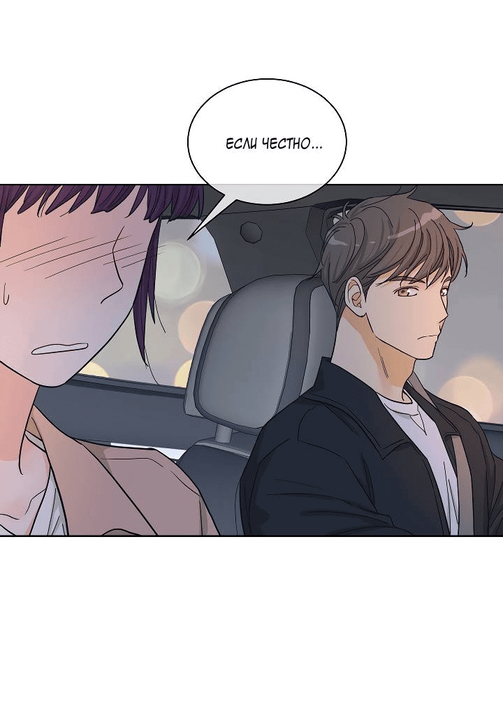 Манга Отношения, что уже были однажды - Глава 92 Страница 44