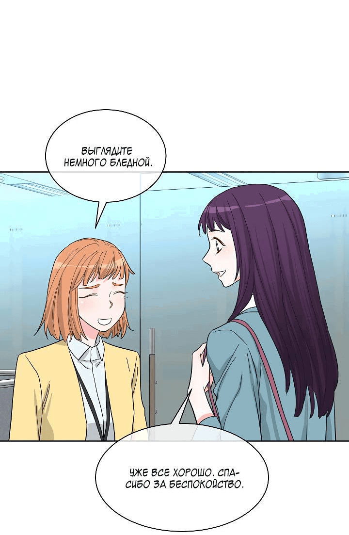 Манга Отношения, что уже были однажды - Глава 92 Страница 3