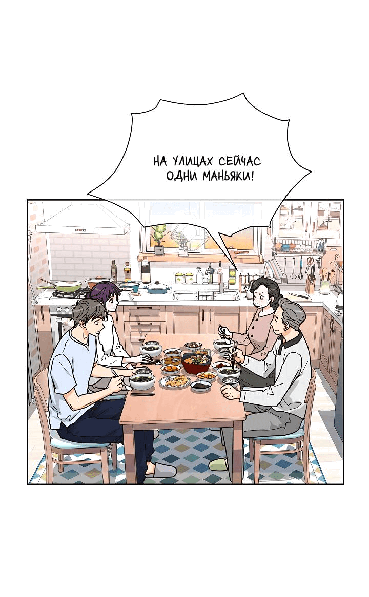 Манга Отношения, что уже были однажды - Глава 92 Страница 27