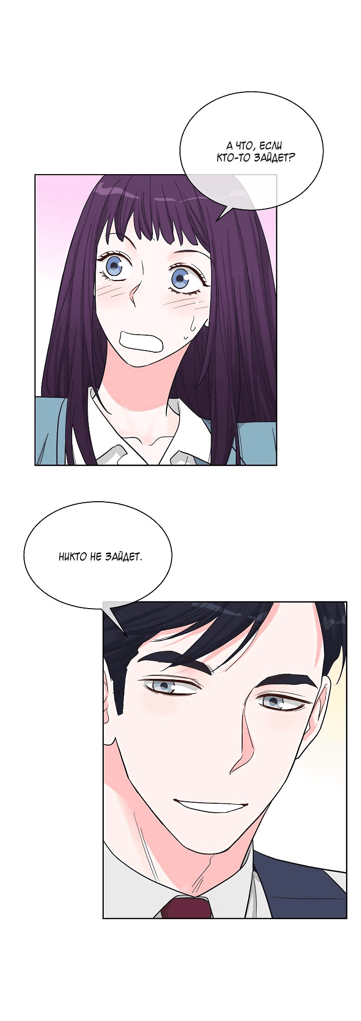 Манга Отношения, что уже были однажды - Глава 92 Страница 17