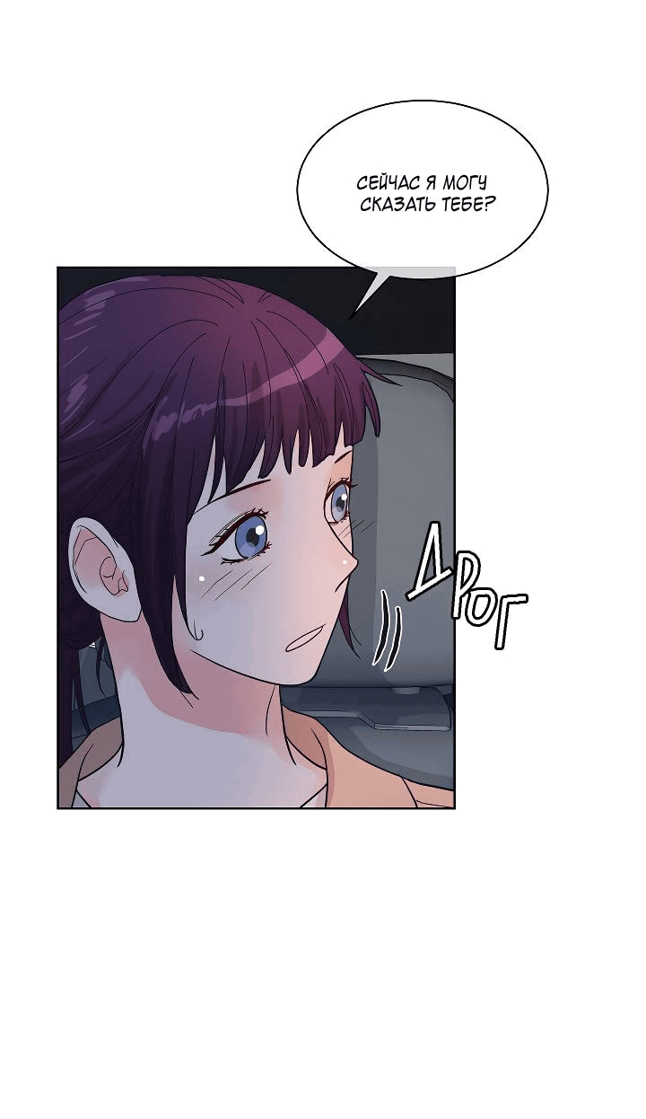 Манга Отношения, что уже были однажды - Глава 92 Страница 49