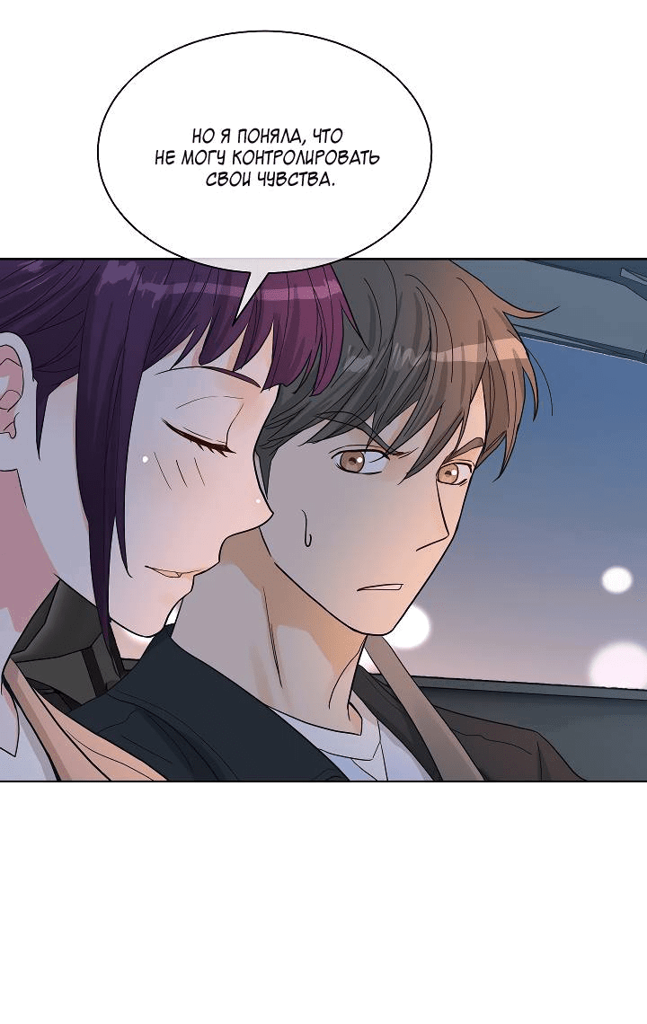 Манга Отношения, что уже были однажды - Глава 92 Страница 59