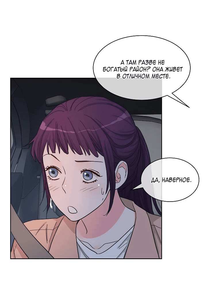 Манга Отношения, что уже были однажды - Глава 92 Страница 41