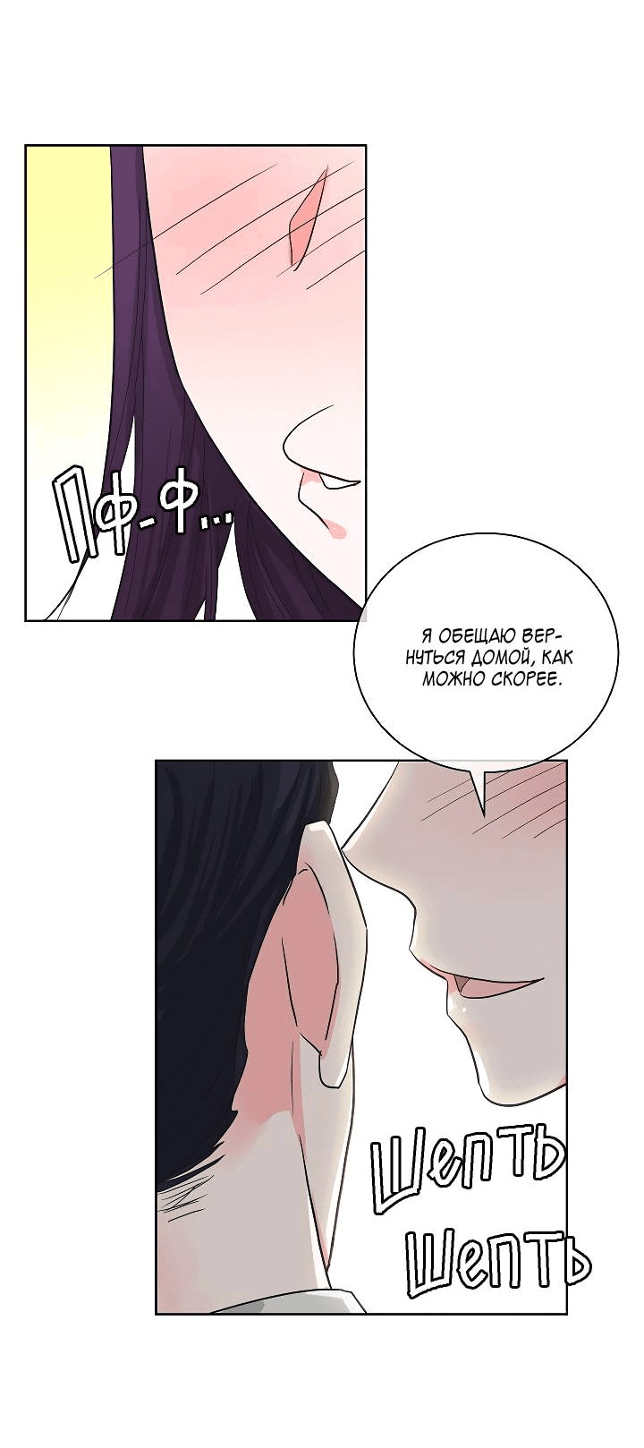 Манга Отношения, что уже были однажды - Глава 92 Страница 24