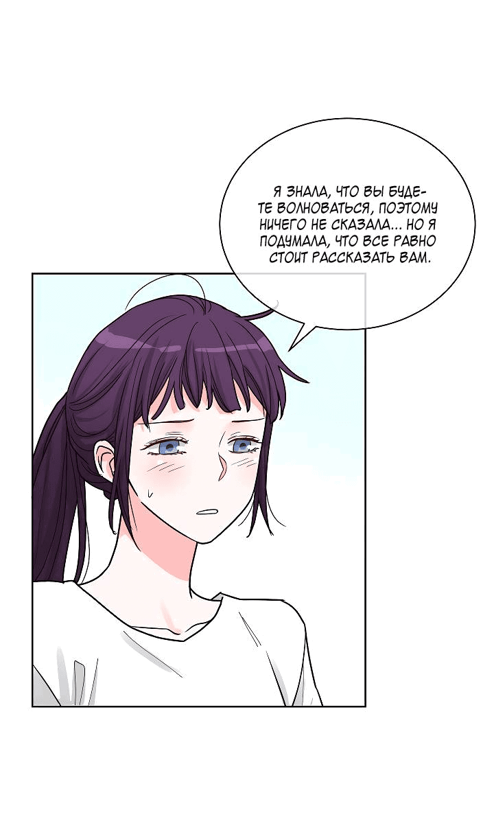 Манга Отношения, что уже были однажды - Глава 92 Страница 28