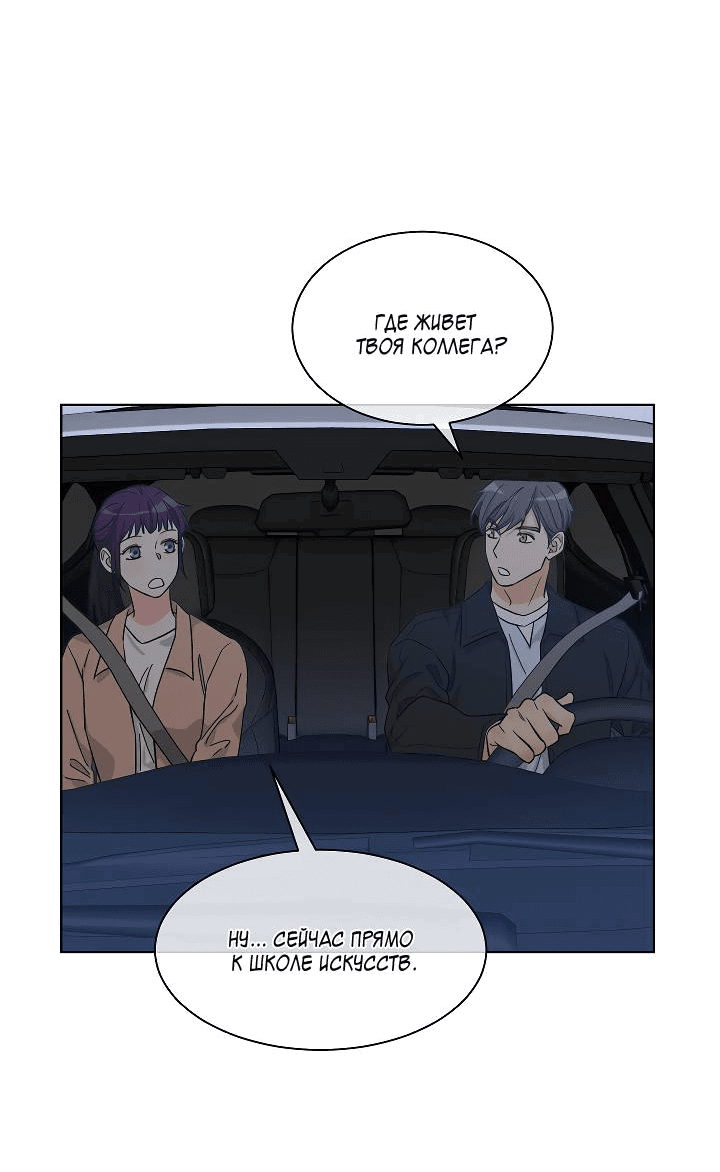 Манга Отношения, что уже были однажды - Глава 92 Страница 40