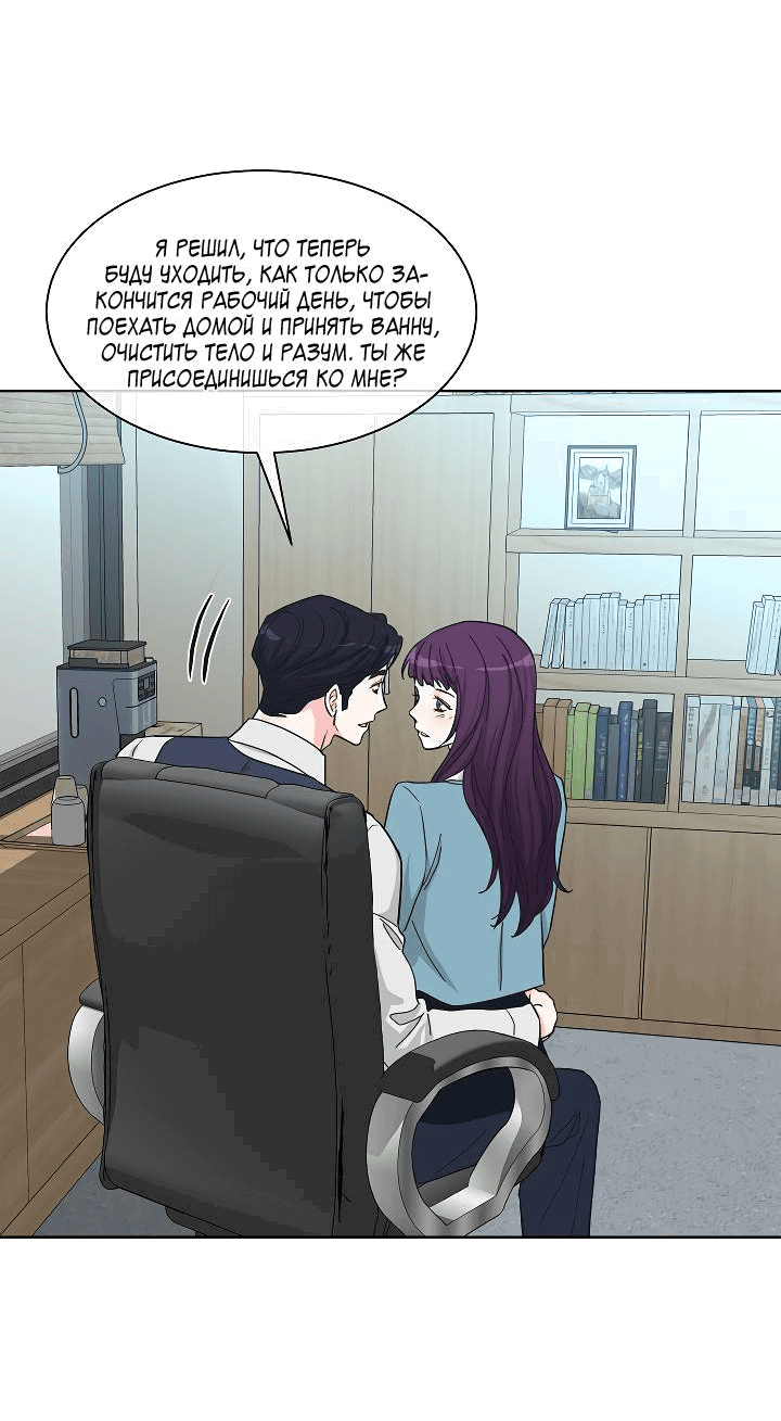 Манга Отношения, что уже были однажды - Глава 92 Страница 21
