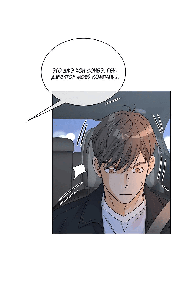 Манга Отношения, что уже были однажды - Глава 92 Страница 55