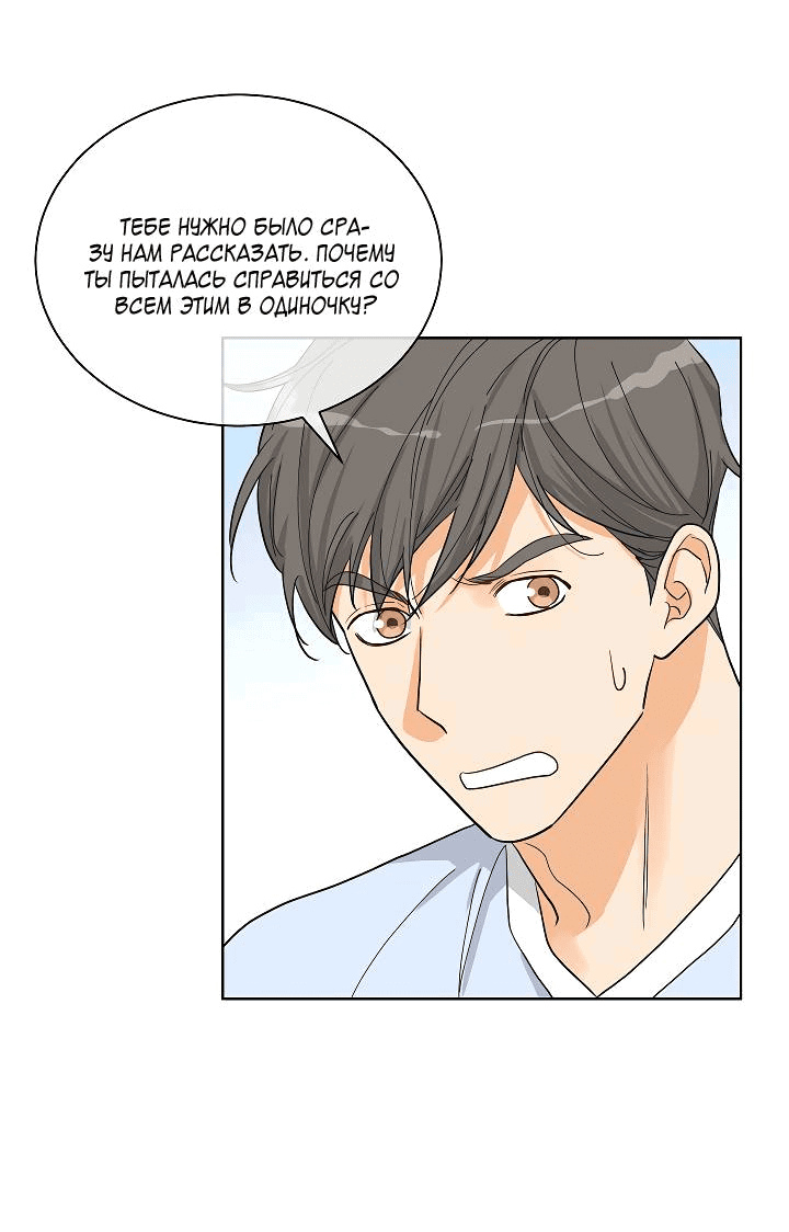 Манга Отношения, что уже были однажды - Глава 92 Страница 32