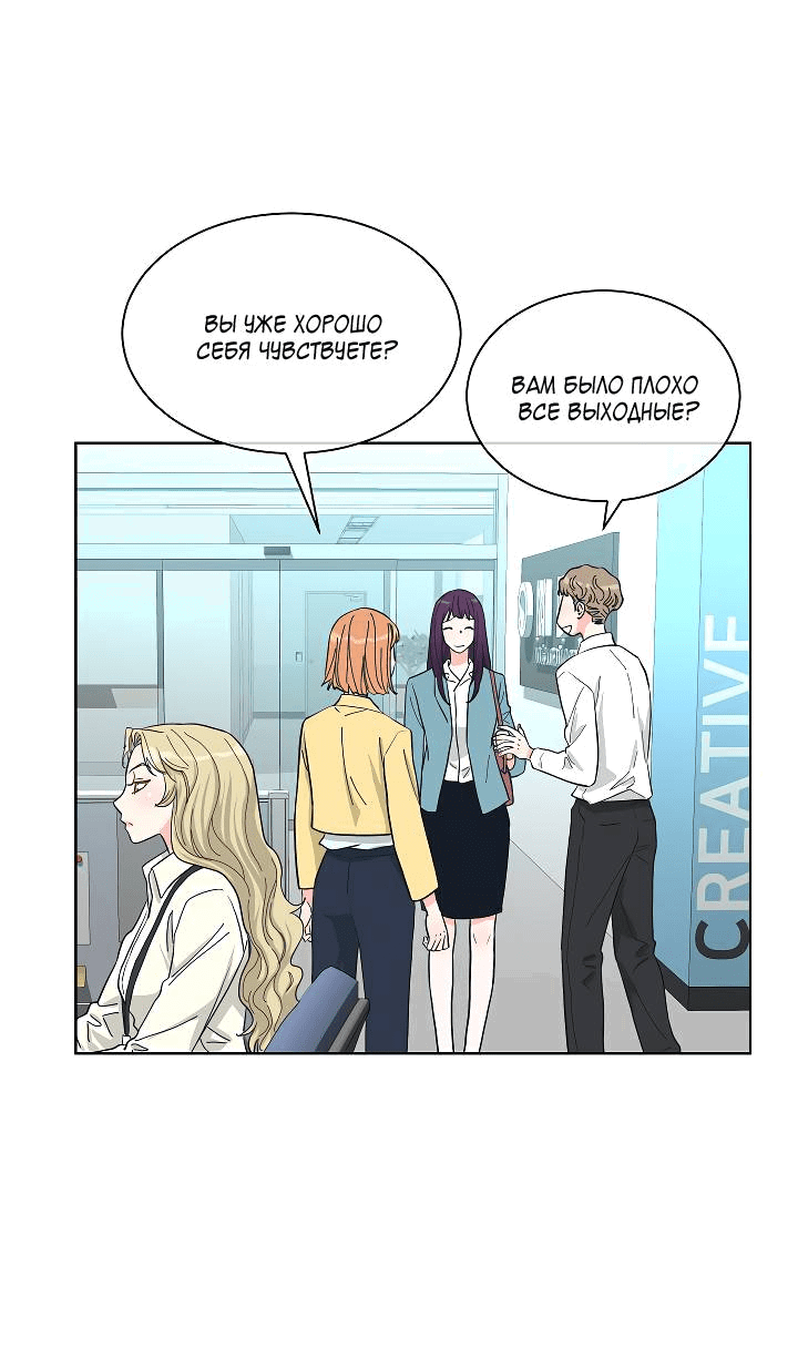 Манга Отношения, что уже были однажды - Глава 92 Страница 2