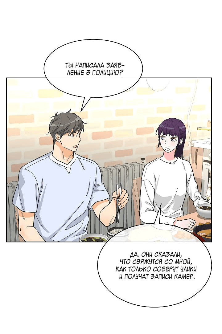 Манга Отношения, что уже были однажды - Глава 92 Страница 33