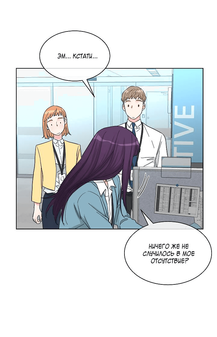 Манга Отношения, что уже были однажды - Глава 92 Страница 5