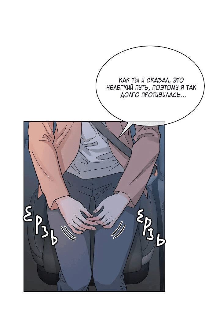 Манга Отношения, что уже были однажды - Глава 92 Страница 58