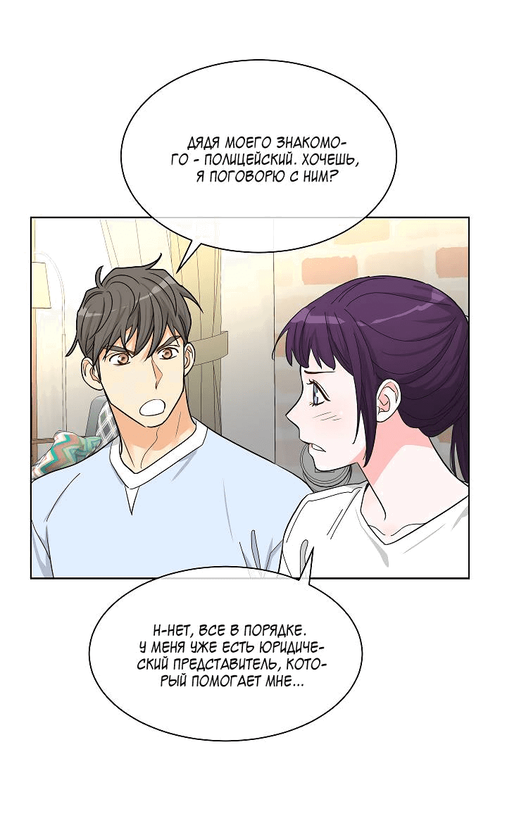 Манга Отношения, что уже были однажды - Глава 92 Страница 34