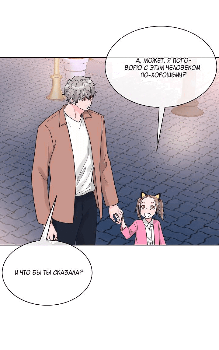 Манга Отношения, что уже были однажды - Глава 91 Страница 9