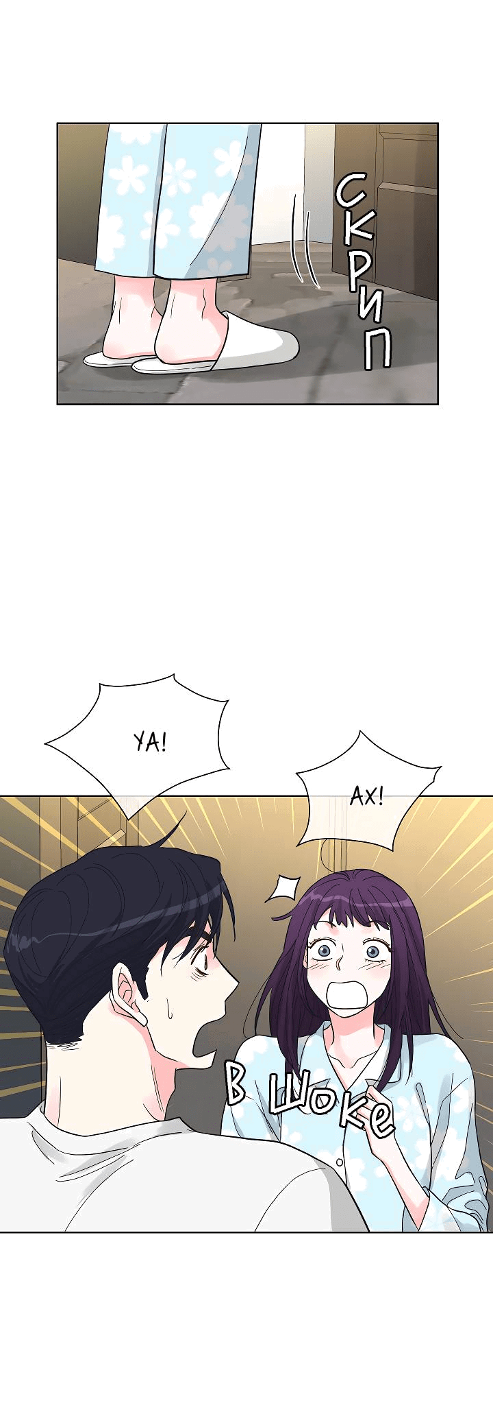 Манга Отношения, что уже были однажды - Глава 91 Страница 21