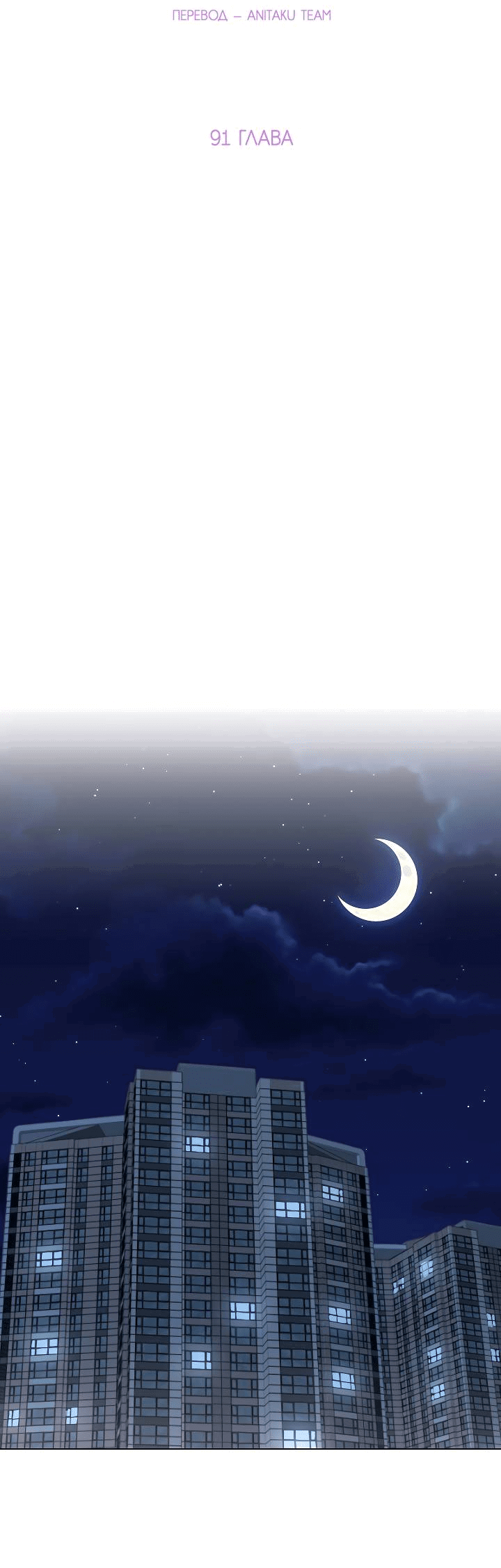 Манга Отношения, что уже были однажды - Глава 91 Страница 15