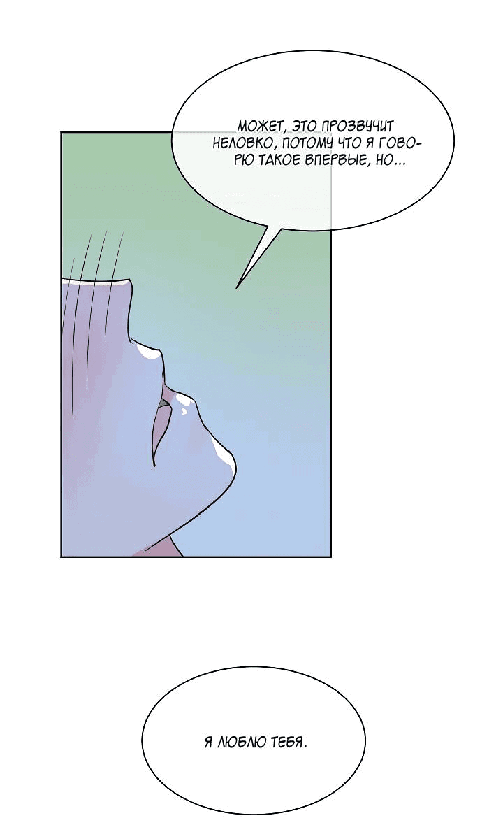 Манга Отношения, что уже были однажды - Глава 91 Страница 52