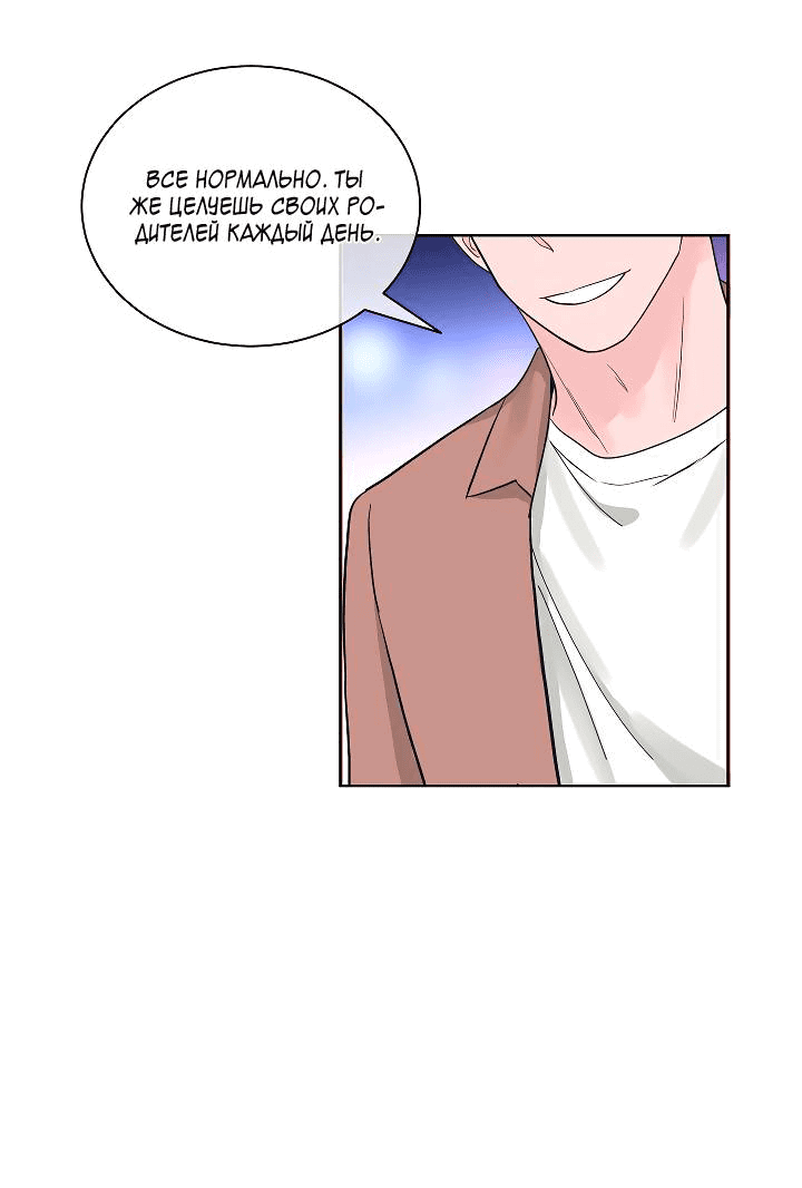 Манга Отношения, что уже были однажды - Глава 91 Страница 2