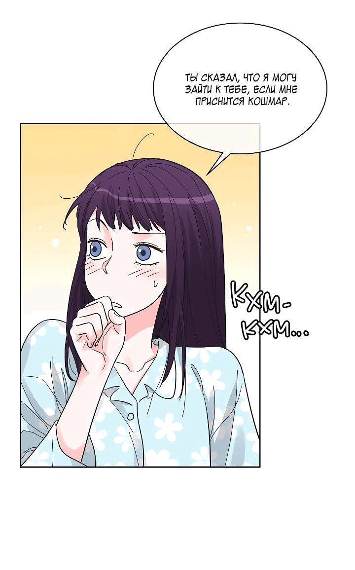 Манга Отношения, что уже были однажды - Глава 91 Страница 23