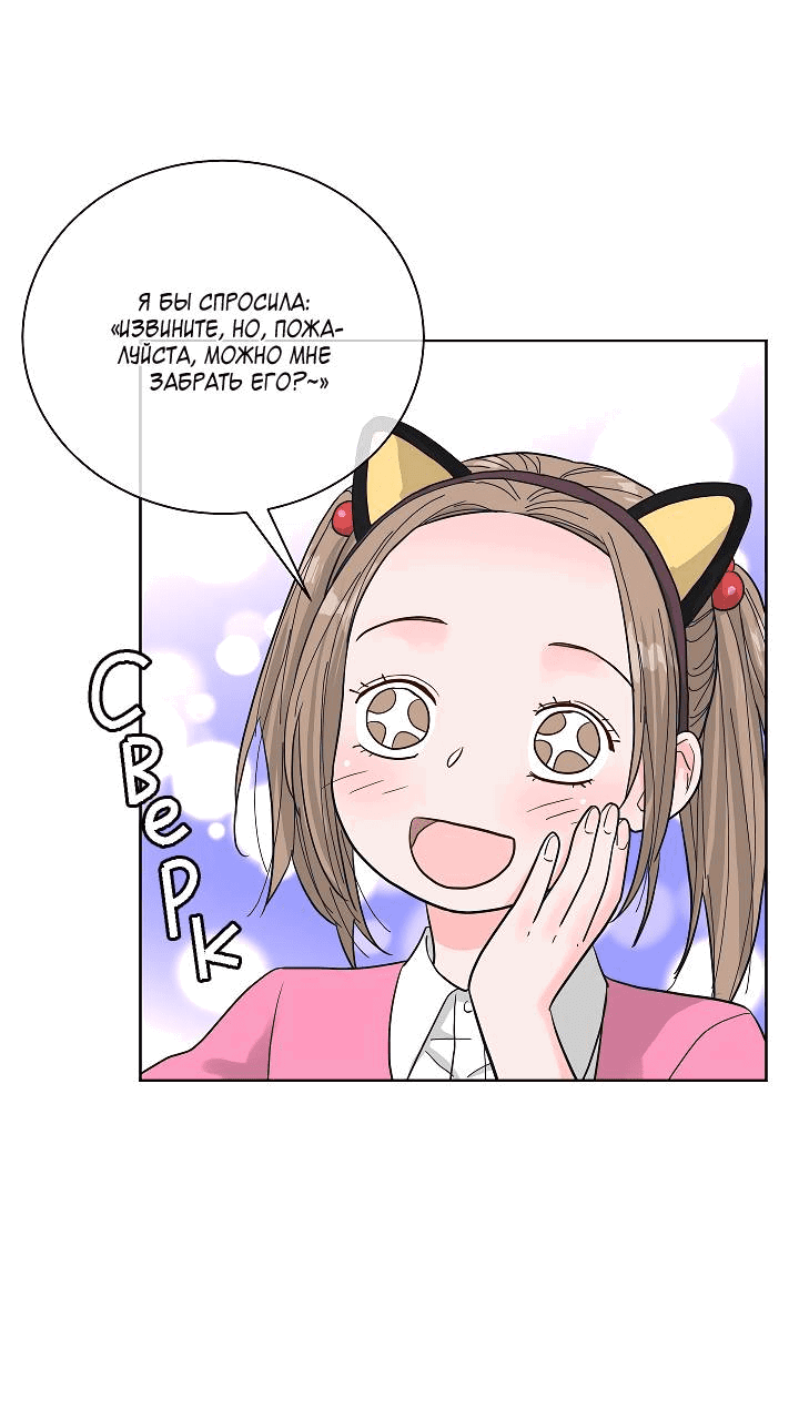 Манга Отношения, что уже были однажды - Глава 91 Страница 10