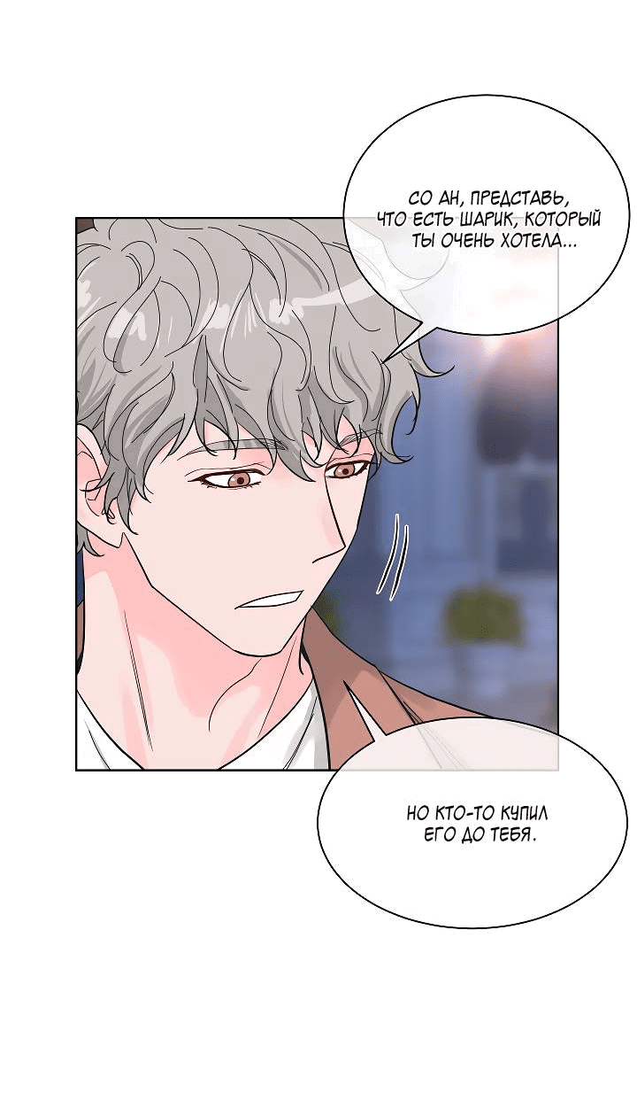 Манга Отношения, что уже были однажды - Глава 91 Страница 7
