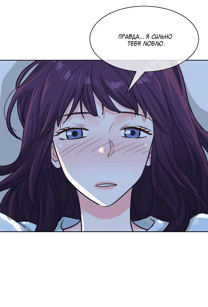 Манга Отношения, что уже были однажды - Глава 91 Страница 53