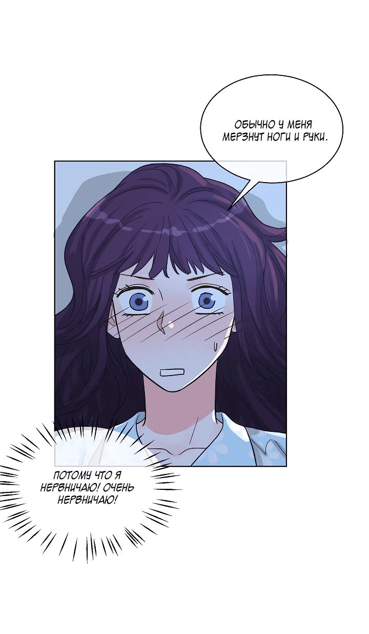 Манга Отношения, что уже были однажды - Глава 91 Страница 41