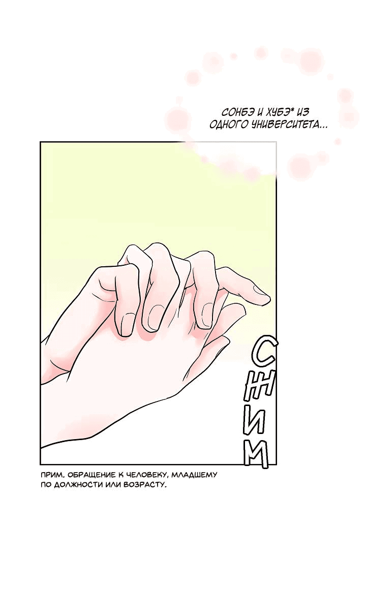Манга Отношения, что уже были однажды - Глава 91 Страница 57