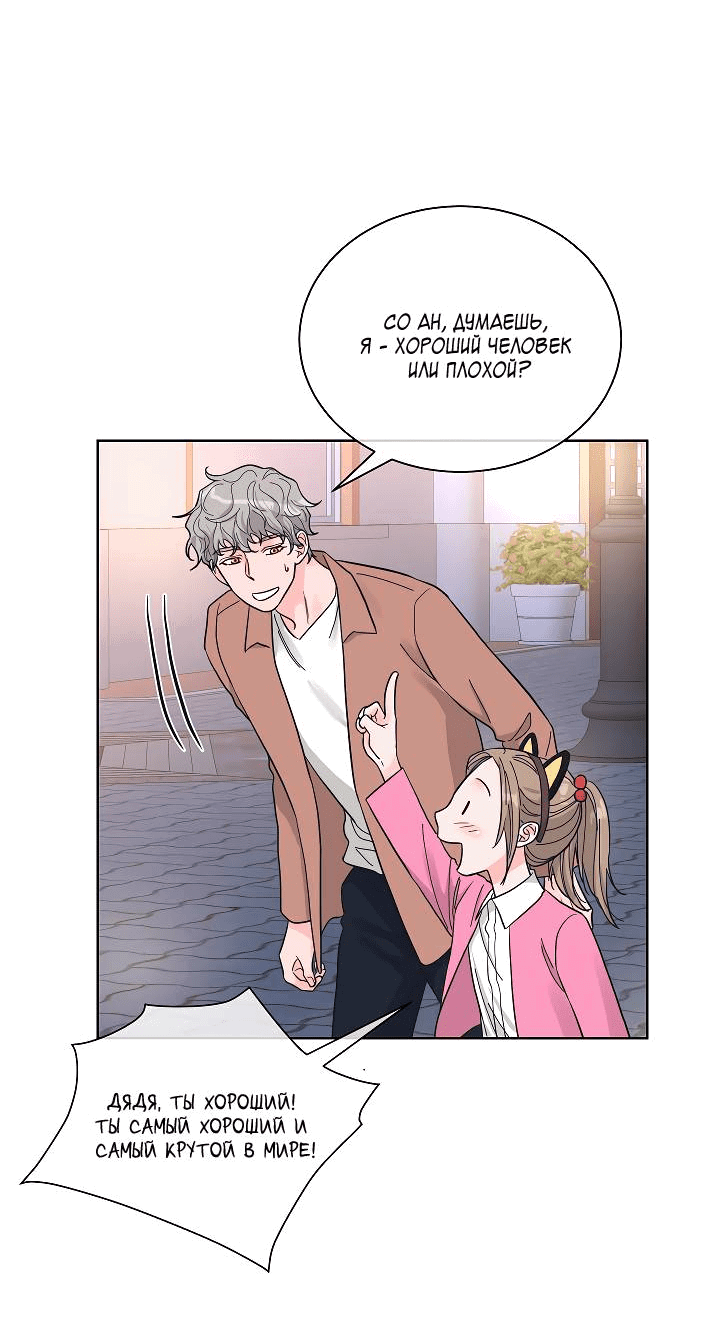 Манга Отношения, что уже были однажды - Глава 91 Страница 12