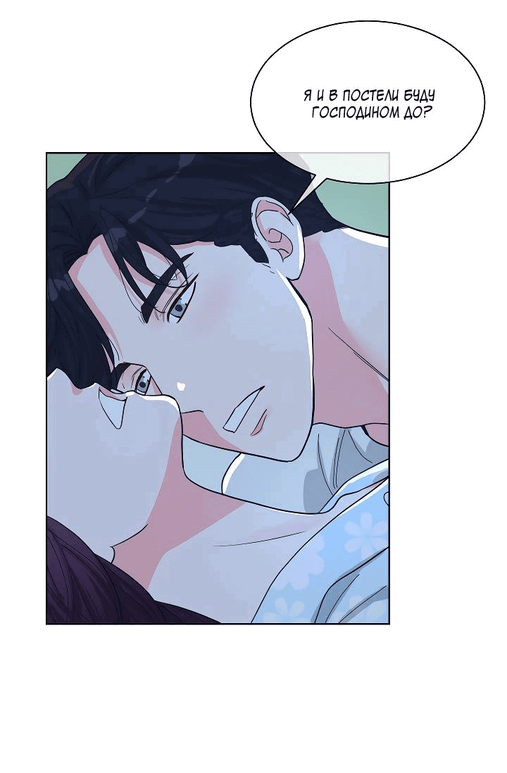 Манга Отношения, что уже были однажды - Глава 91 Страница 48