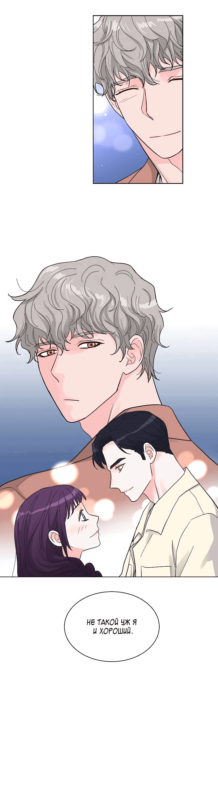 Манга Отношения, что уже были однажды - Глава 91 Страница 13