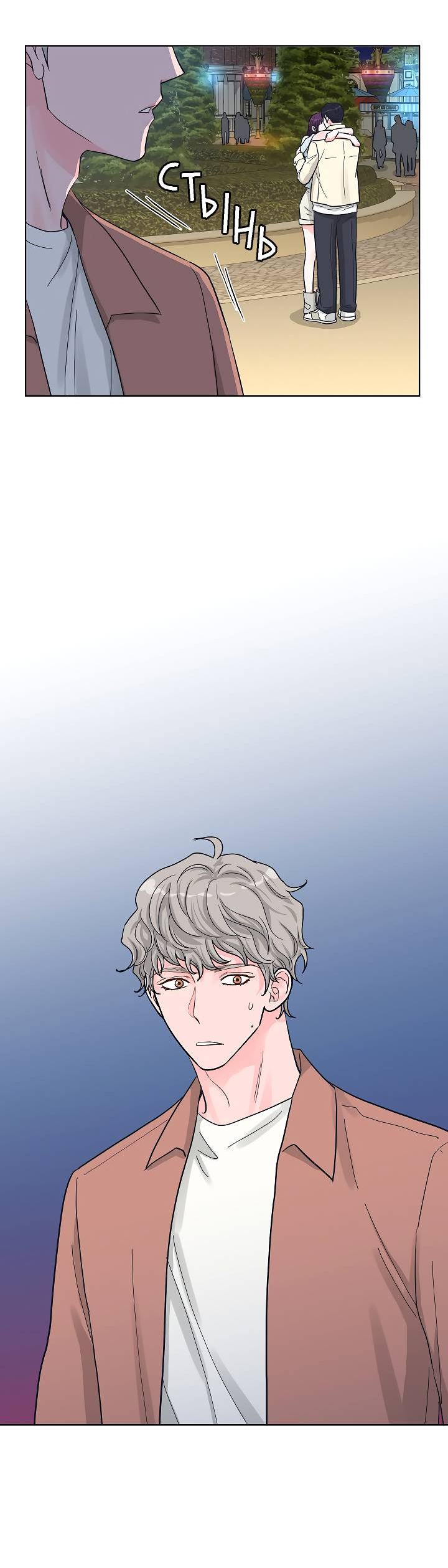 Манга Отношения, что уже были однажды - Глава 91 Страница 3