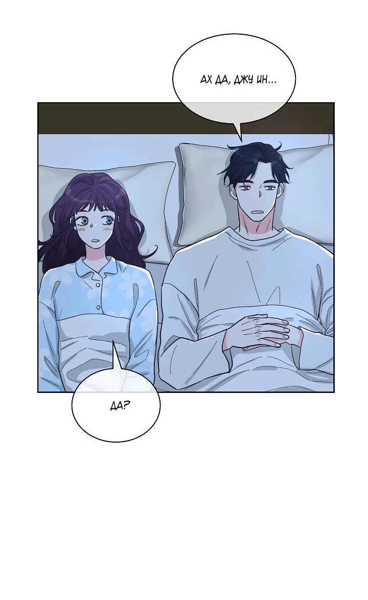 Манга Отношения, что уже были однажды - Глава 91 Страница 31