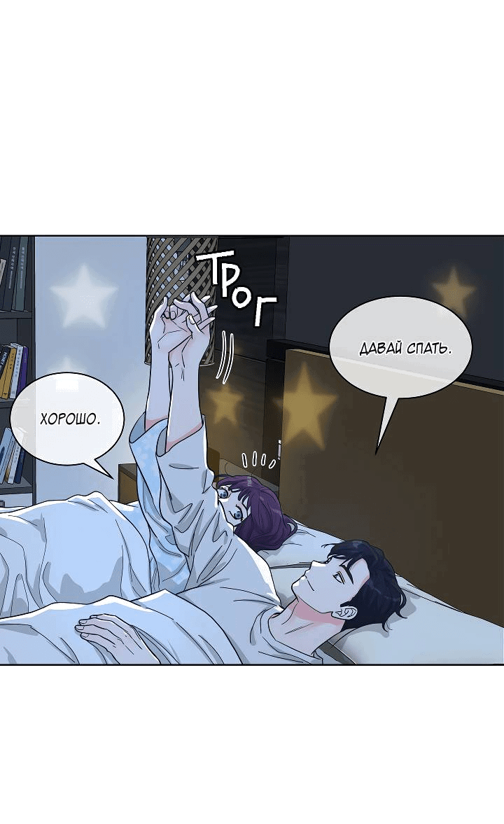 Манга Отношения, что уже были однажды - Глава 91 Страница 39