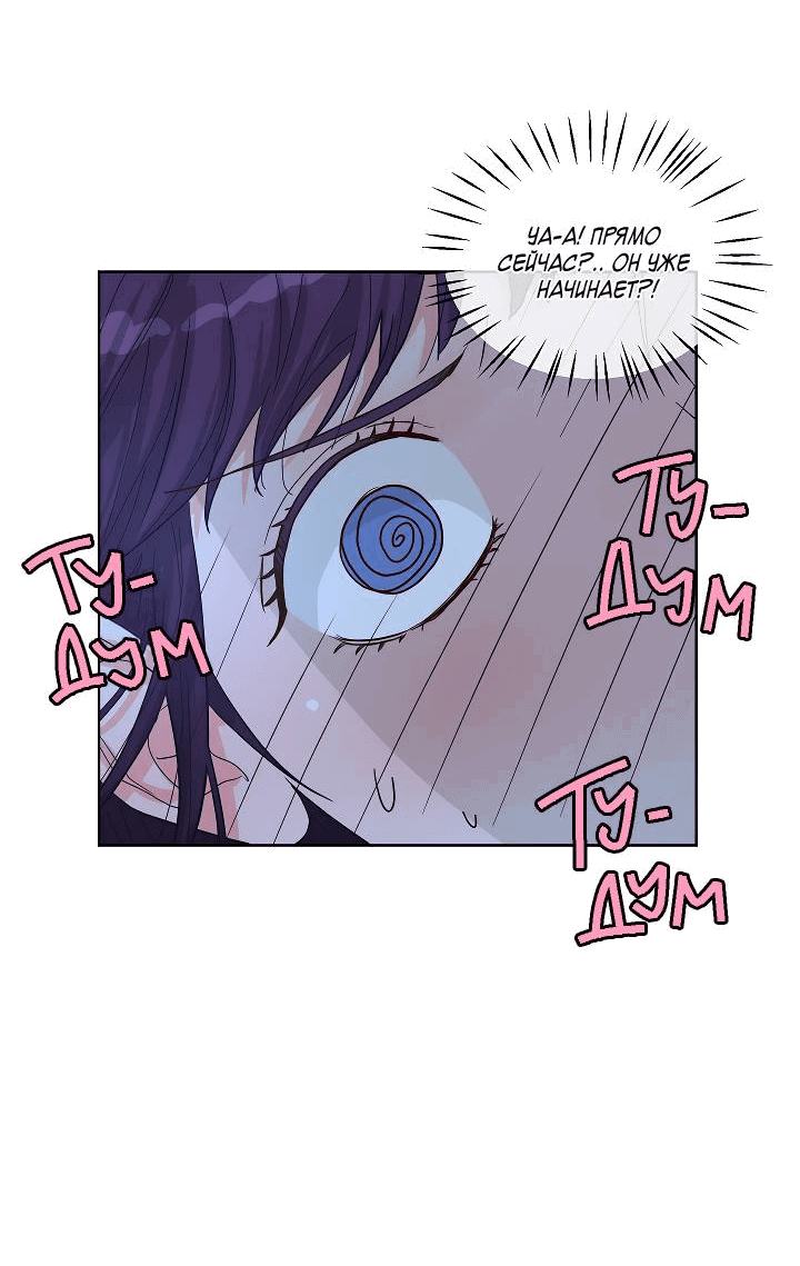 Манга Отношения, что уже были однажды - Глава 91 Страница 34