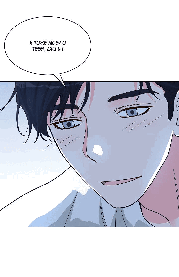 Манга Отношения, что уже были однажды - Глава 91 Страница 54