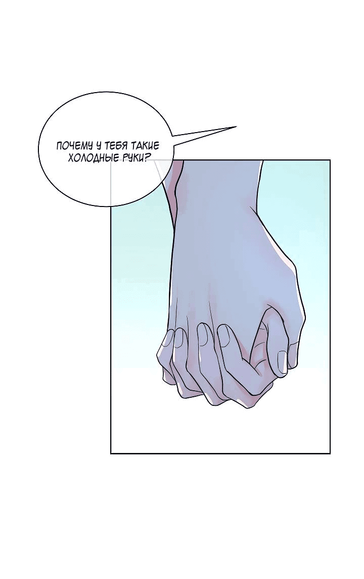 Манга Отношения, что уже были однажды - Глава 91 Страница 40